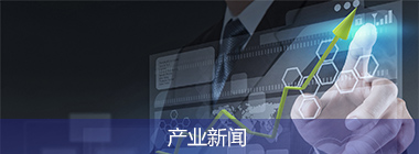 產業新聞